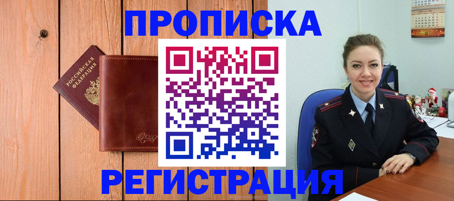 временная регистрация недорого в Кодинске