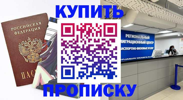 временная регистрация 2025 в Кодинске