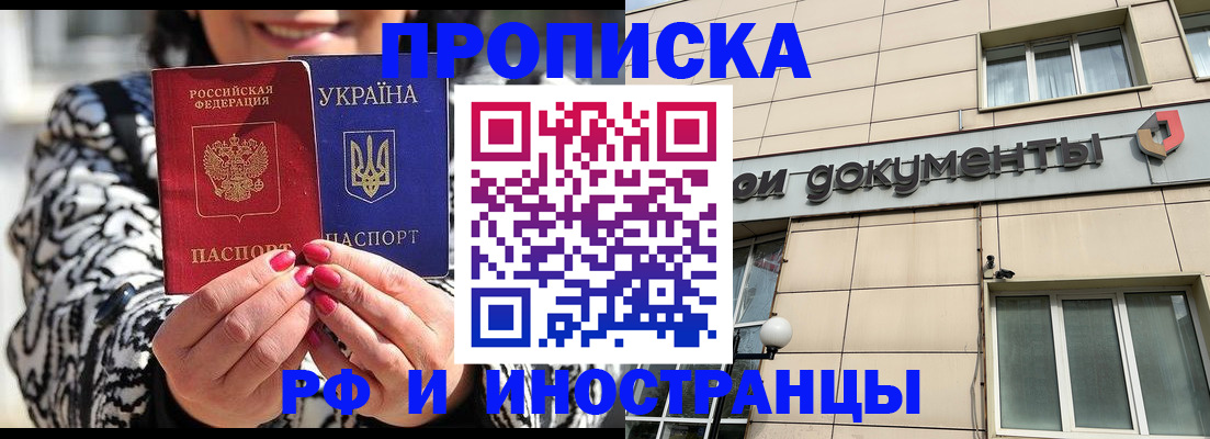 прописка для военкомата в Кодинске