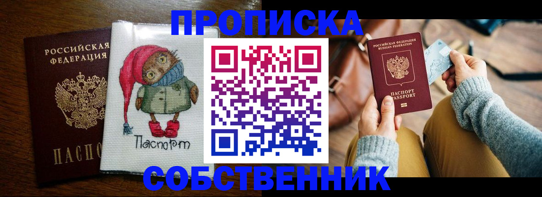 прописка для кредита в Кодинске